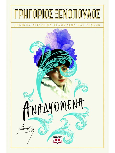 ΑΝΑΔΥΟΜΕΝΗ