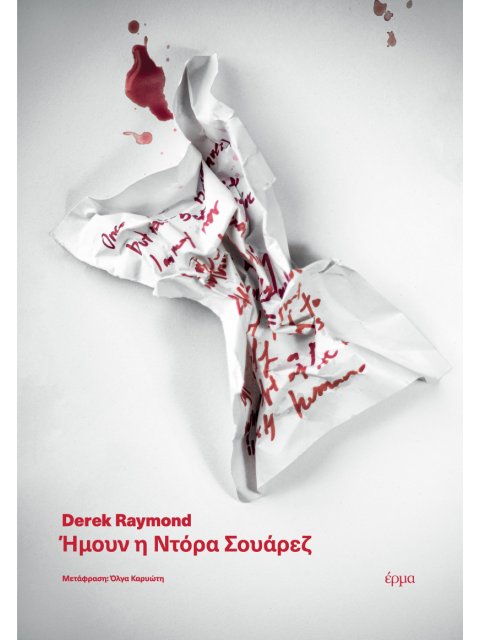 ΗΜΟΥΝ Η ΝΤΟΡΑ ΣΟΥΑΡΕΖ