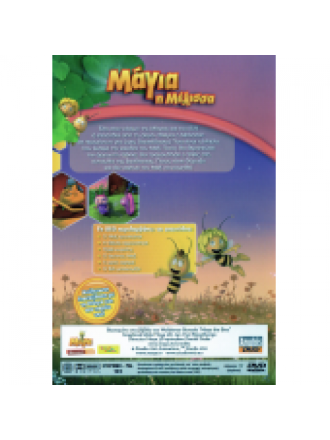 DVD #3 ΝΥΧΤΕΡΙΝΗ ΑΝΘΙΣΗ ΚΑΙ ΑΛΛΕΣ ΙΣΤΟΡΙΕΣ ΜΑΓΙΑ H ΜΕΛΙΣΣΑ