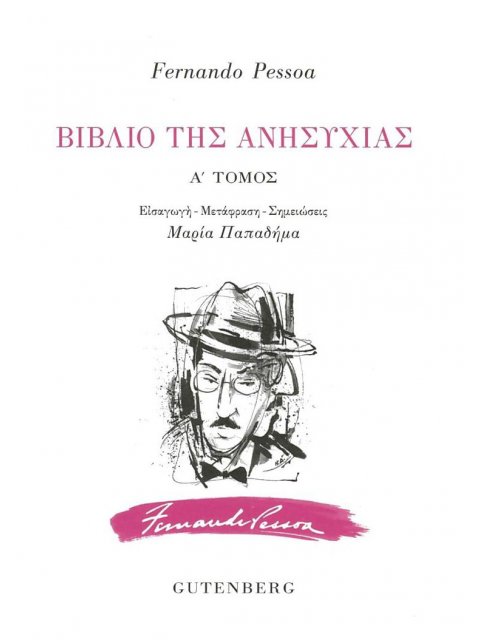 ΒΙΒΛΙΟ ΤΗΣ ΑΝΗΣΥΧΙΑΣ