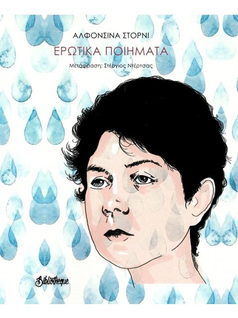 ΕΡΩΤΙΚΑ ΠΟΙΗΜΑΤΑ