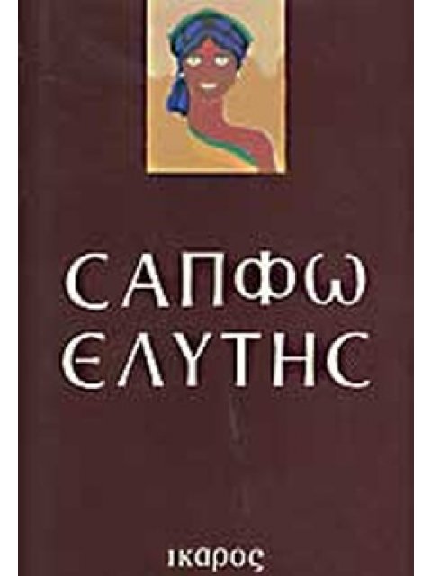 ΣΑΠΦΩ 3η ΕΚΔΟΣΗ