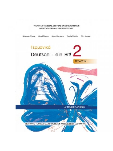 ΓΕΡΜΑΝΙΚΑ Α' ΓΕΝΙΚΟΥ ΛΥΚΕΙΟΥ (DEUTSCH-EIN HIT 2 - ΤΕΥΧΟΣ Β') - ΕΠΙΛΟΓΗΣ