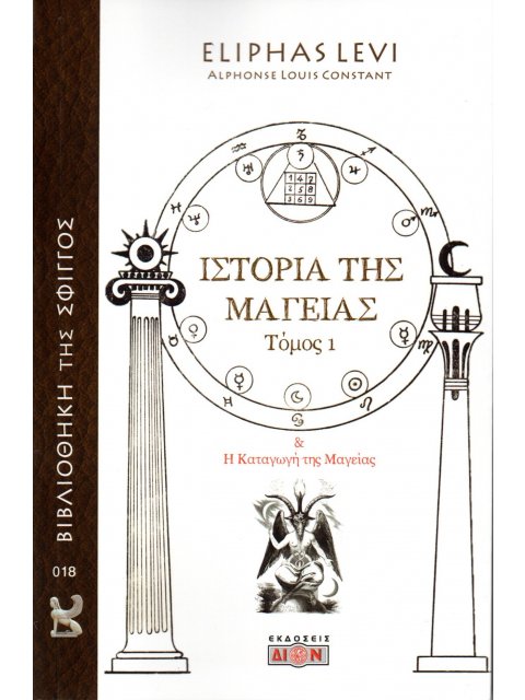 ΙΣΤΟΡΙΑ ΤΗΣ ΜΑΓΕΙΑΣ. ΤΟΜΟΣ 1