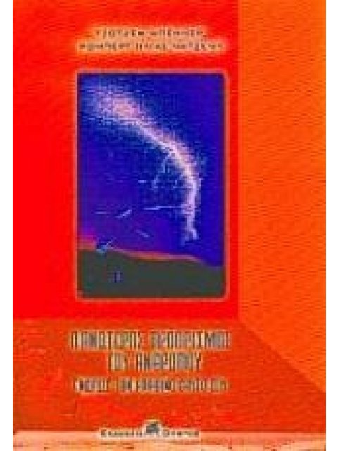 Ο ΑΝΩΤΕΡΟΣ ΠΡΟΟΡΙΣΜΟΣ ΤΟΥ ΑΝΘΡΩΠΟΥ ΓΝΩΡΙΣΕ ΤΟΝ ΑΛΗΘΙΝΟ ΕΑΥΤΟ ΣΟΥ