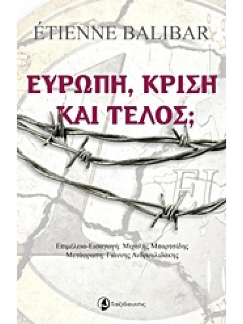 ΕΥΡΩΠΗ, ΚΡΙΣΗ ΚΑΙ ΤΕΛΟΣ;