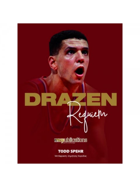 ΝΤΡΑΖΕΝ ΠΕΤΡΟΒΙΤΣ ΡΕΚΒΙΕΜ