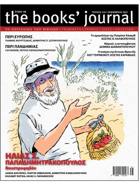 THE BOOK'S JOURNAL 109