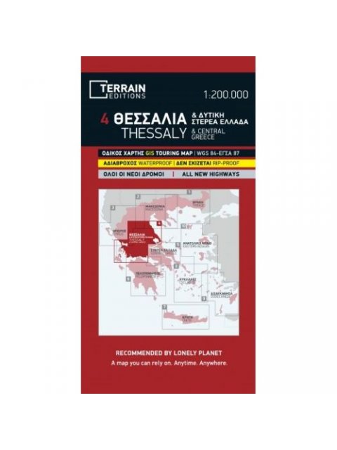 ΘΕΣΣΑΛΙΑ ΧΑΡΤΗΣ 1:200000 (ΝΟ 4)