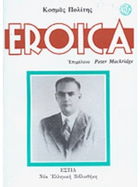 EROICA