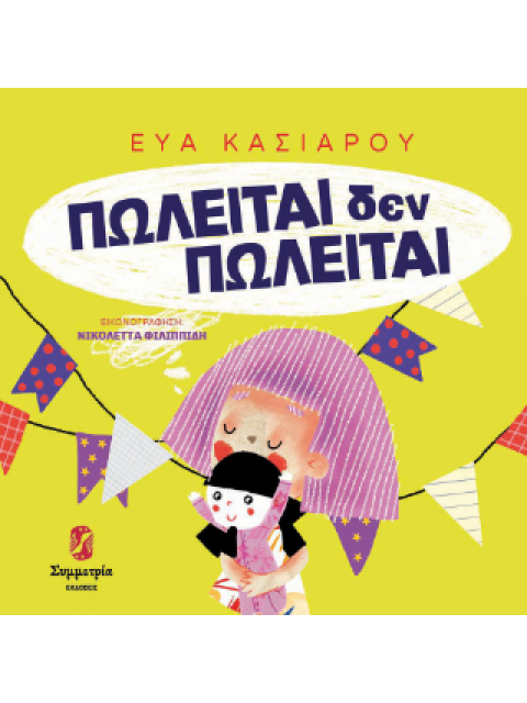 ΠΩΛΕΙΤΑΙ ΔΕΝ ΠΩΛΕΙΤΑΙ