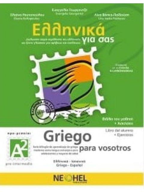 ΕΛΛΗΝΙΚΑ ΓΙΑ ΣΑΣ: ΙΣΠΑΝΙΚΑ Α2 ΠΡΟ-ΜΕΣΑΙΟΙ ΒΙΒΛΙΟ ΜΑΘΗΤΗ + ΑΣΚΗΣΕΙΣ