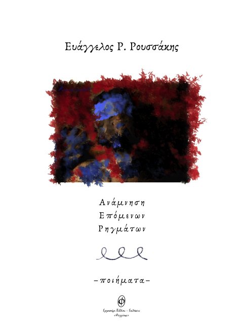ΑΝΑΜΝΗΣΗ ΕΠΟΜΕΝΩΝ ΡΗΓΜΑΤΩΝ