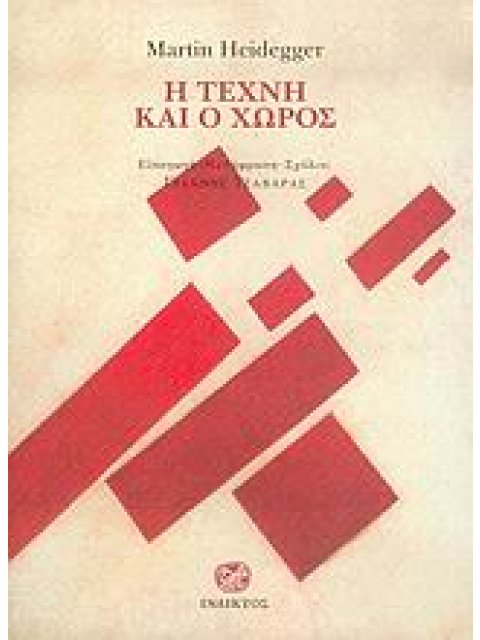 ΕΔΙΚΤΑ ΤΗΣ ΙΝΔΙΚΤΟΥ Η ΤΕΧΝΗ ΚΑΙ Ο ΧΩΡΟΣ