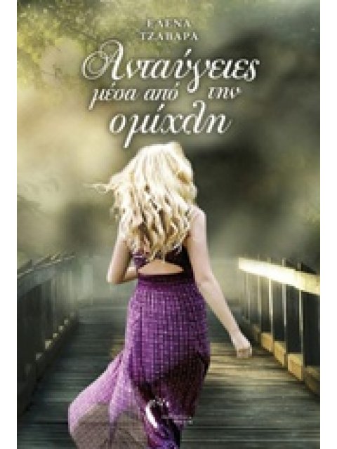 ΑΝΤΑΥΓΕΙΕΣ ΜΕΣΑ ΑΠΟ ΤΗΝ ΟΜΙΧΛΗ