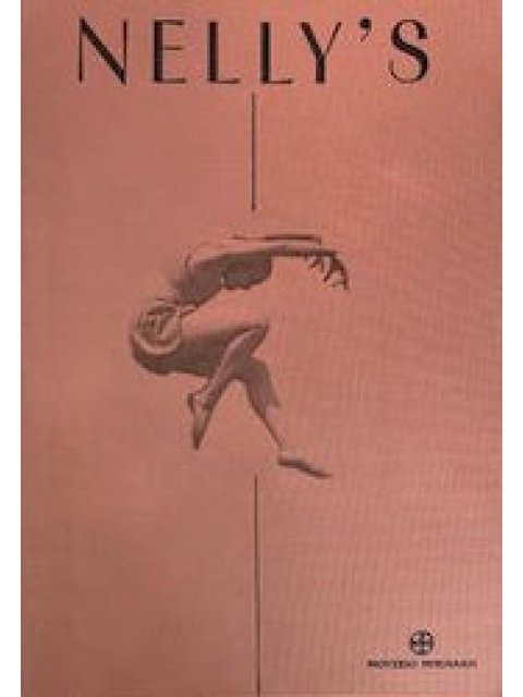 NELLY'S ΤΟ ΕΡΓΟ ΤΗΣ ΦΩΤΟΓΡΑΦΟΥ ΕΛΛΗΣ ΣΟΥΓΙΟΥΤΖΟΓΛΟΥ-ΣΕΡΑΙΔΑΡΗ 1899-1998