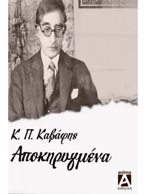 ΤΑ ΑΠΟΚΗΡΥΓΜΕΝΑ