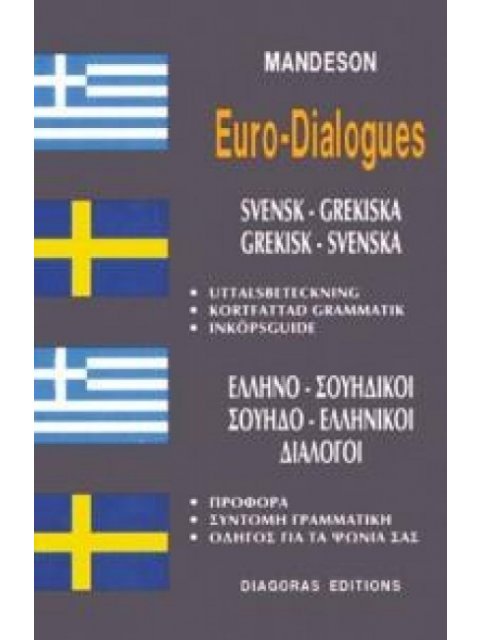 ΔΙΑΛΟΓΟΙ ΣΟΥΗΔΟΕΛΛΗΝΙΚΟΙ-ΕΛΛΗΝΟΣΟΥΗΔΙΚΟΙ
