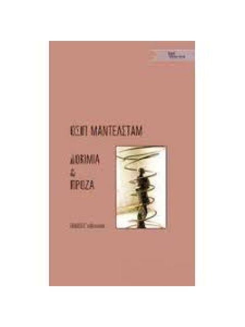 ΔΟΚΙΜΙΑ ΚΑΙ ΠΡΟΖΑ