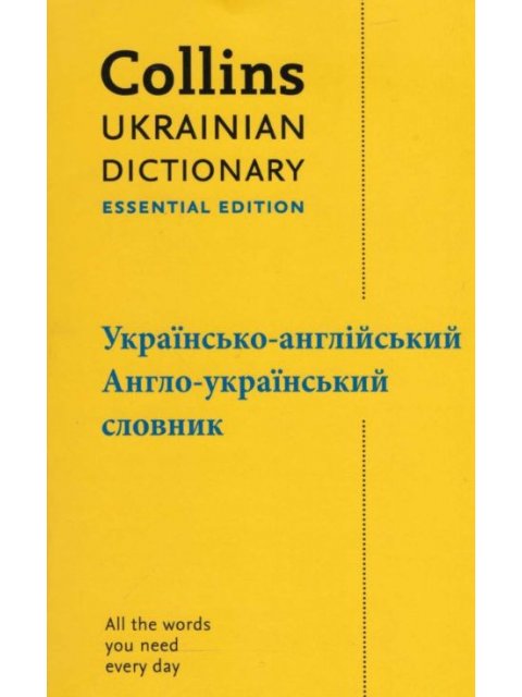 COLLINS Ukrainian Dictionary Essential Edition