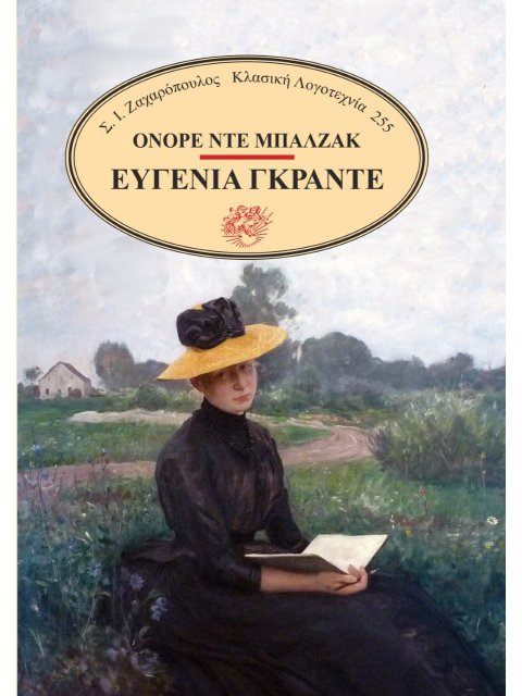 ΕΥΓΕΝΙΑ ΓΚΡΑΝΤΕ