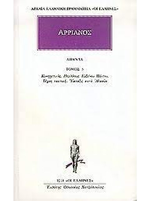 ΑΠΑΝΤΑ 5 ΚΥΝΗΓΕΤΙΚΟΣ: ΠΕΡΙΠΛΟΥΣ ΕΥΞΕΙΝΟΥ ΠΟΝΤΟΥ: ΤΕΧΝΗ ΤΑΚΤΙΚΗ: ΕΚΤΑΞΙΣ ΚΑΤΑ ΑΛΑΝΩΝ