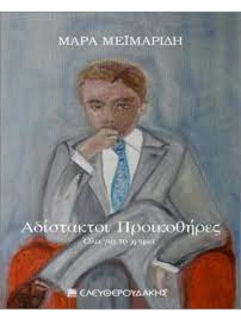 Αδίστακτοι Προικοθήρες – Όλα Για Το Χρήμα