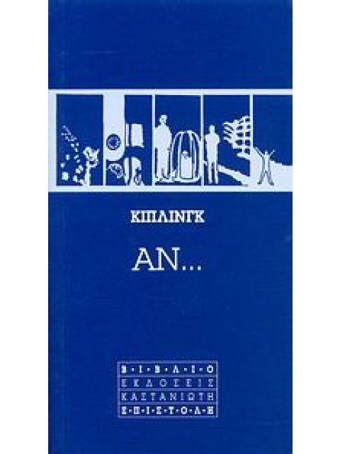 ΑΝ ΠΟΙΗΜΑΤΑ