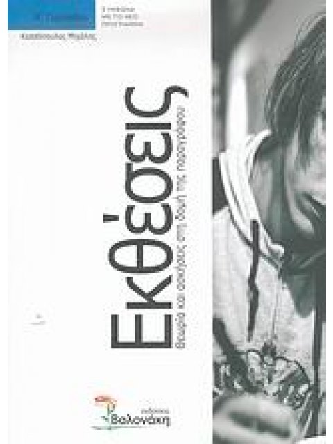 ΕΚΘΕΣΕΙΣ Α ΓΥΜΝΑΣΙΟΥ