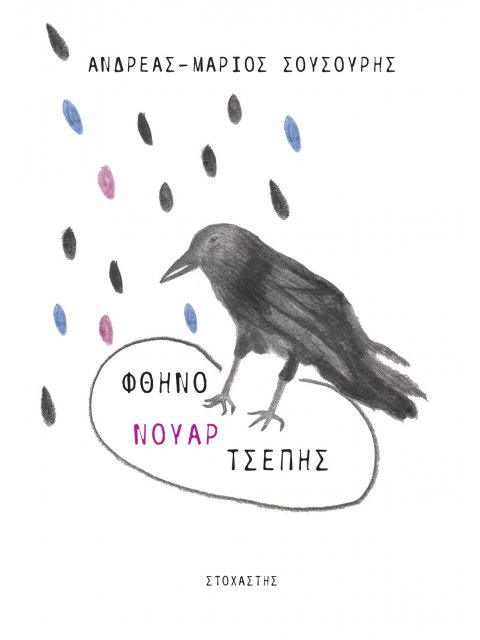 ΦΘΗΝΟ ΝΟΥΑΡ ΤΣΕΠΗΣ 59 ΜΙΚΡΑ ΠΕΖΑ