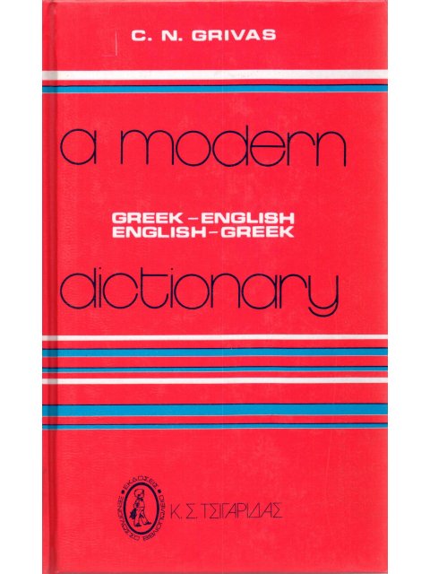 A MODERN DICTIONARY GREEK - ENGLISH/ ENGLISH - GREEK