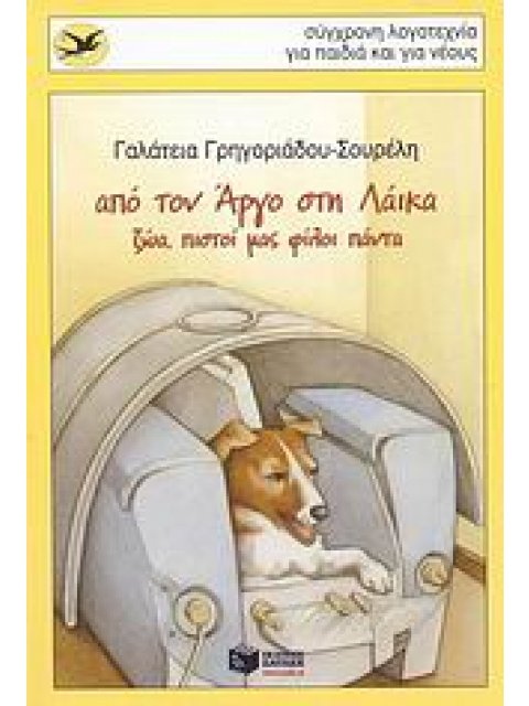 ΑΠΟ ΤΟΝ ΑΡΓΟ ΣΤΗ ΛΑΙΚΑ ΖΩΑ, ΠΙΣΤΟΙ ΜΑΣ ΦΙΛΟΙ ΠΑΝΤΑ