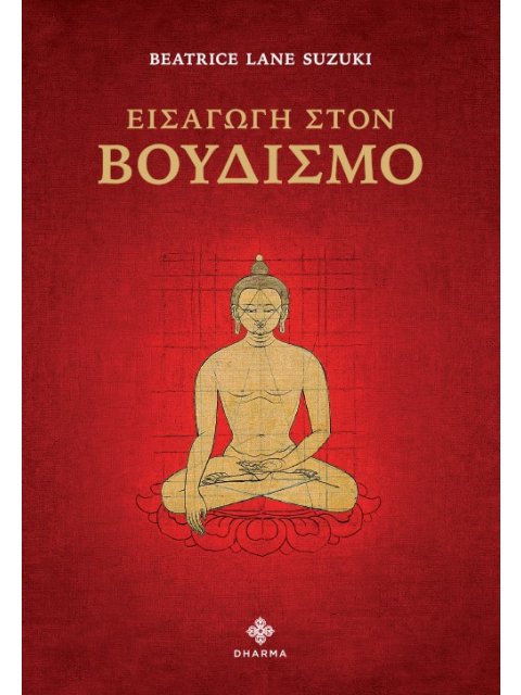 ΕΙΣΑΓΩΓΗ ΣΤΟΝ ΒΟΥΔΙΣΜΟ