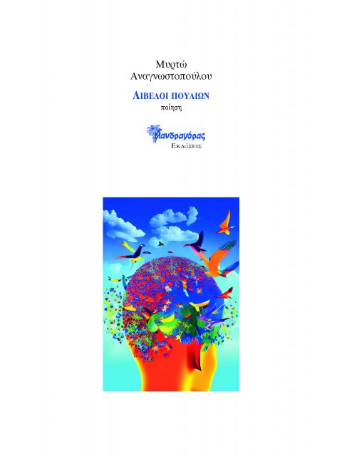 ΛΙΒΕΛΟΙ ΠΟΥΛΙΩΝ