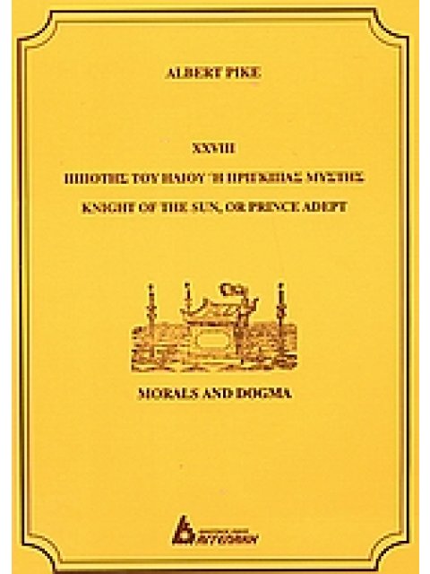 XXVIII ΙΠΠΟΤΗΣ ΤΟΥ ΗΛΙΟΥ Η ΠΡΙΓΚΙΠΑΣ ΜΥΣΤΗΣ