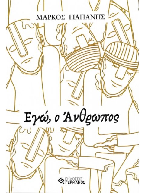 ΕΓΩ, Ο ΑΝΘΡΩΠΟΣ