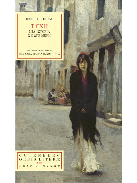 ΤΥΧΗ - ΜΙΑ ΙΣΤΟΡΙΑ ΣΕ ΔΥΟ ΜΕΡΗ