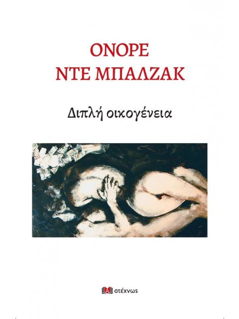 ΔΙΠΛΗ ΟΙΚΟΓΕΝΕΙΑ