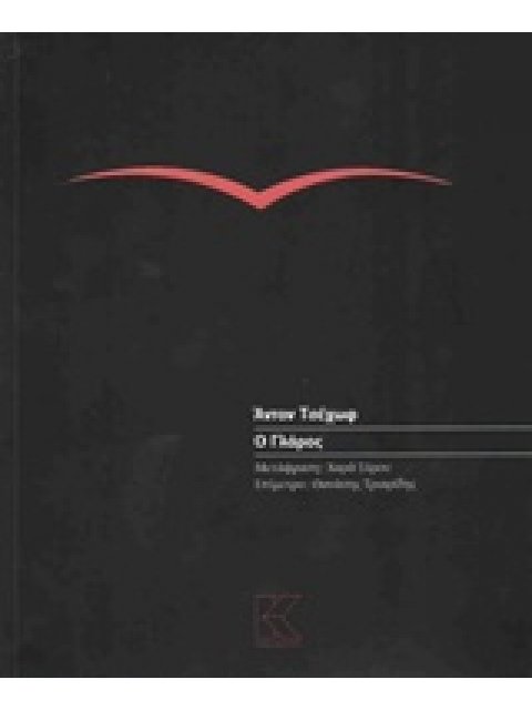 Ο ΓΛΑΡΟΣ ΘΕΑΤΡΟ