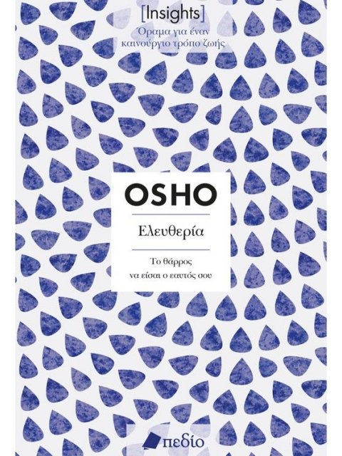 ΕΛΕΥΘΕΡΙΑ (INSIGHTS)