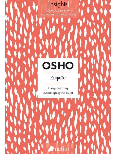 ΕΥΦΥΪΑ (INSIGHTS)