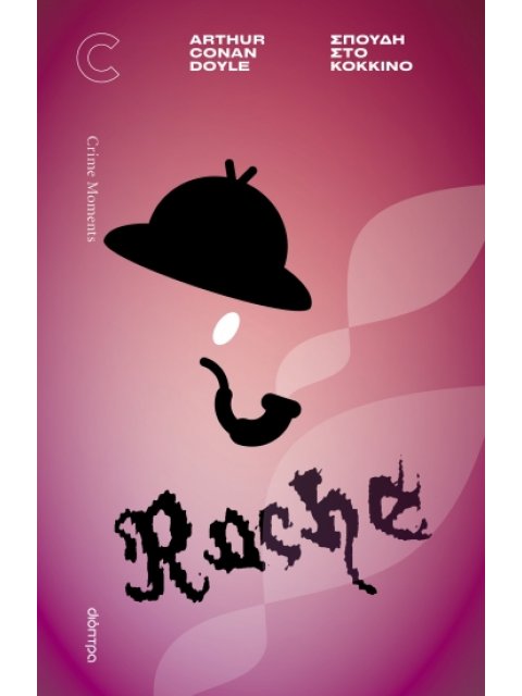 ΣΠΟΥΔΗ ΣΤΟ ΚΟΚΚΙΝΟ