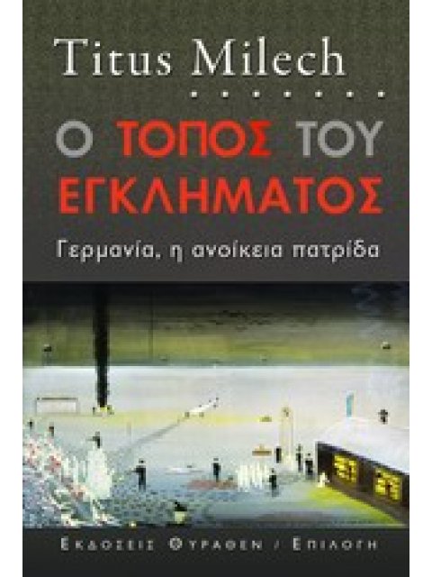 Ο ΤΟΠΟΣ ΤΟΥ ΕΓΚΛΗΜΑΤΟΣ ΓΕΡΜΑΝΙΑ, Η ΑΝΟΙΚΕΙΑ ΠΑΤΡΙΔΑ