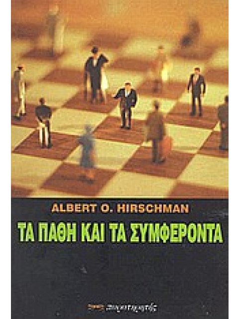 ΤΑ ΠΑΘΗ ΚΑΙ ΤΑ ΣΥΜΦΕΡΟΝΤΑ ΠΟΛΙΤΙΚΑ ΕΠΙΧΕΙΡΗΜΑΤΑ ΥΠΕΡ ΤΟΥ ΚΑΠΙΤΑΛΙΣΜΟΥ ΠΡΙΝ ΑΠΟ ΤΟ ΘΡΙΑΜΒΟ ΤΟΥ