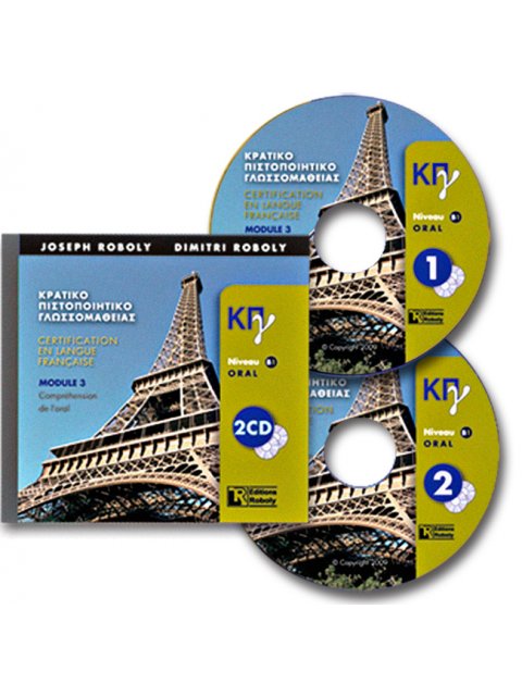 ΚΠΓ B1 CD (2) ECRIT + ORAL