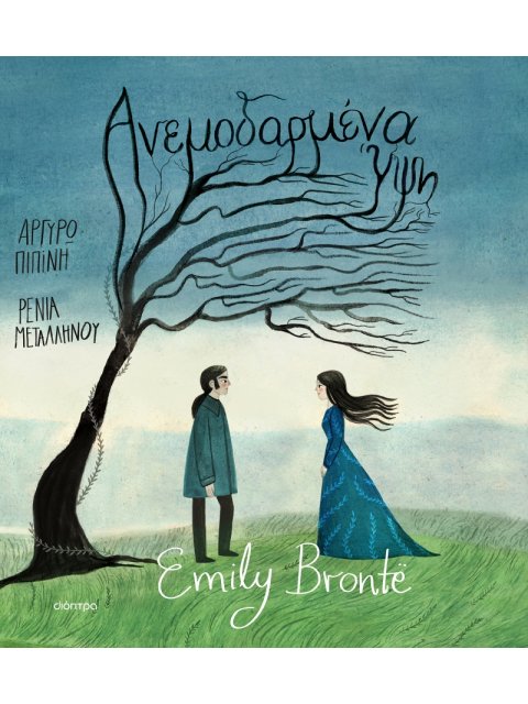 ΚΛΑΣΙΚΗ ΛΟΓΟΤΕΧΝΙΑ ΓΙΑ ΠΑΙΔΙΑ : ΑΝΕΜΟΔΑΡΜΕΝΑ ΥΨΗ (6)