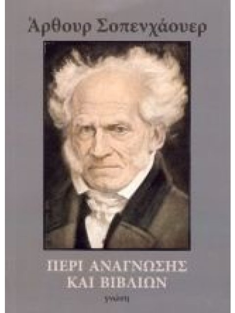 ΠΕΡΙ ΑΝΑΓΝΩΣΗΣ ΚΑΙ ΒΙΒΛΙΩΝ