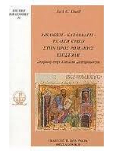 Η ΕΠΙ ΤΟΥ ΟΡΟΥΣ ΟΜΙΛΙΑ ΤΟΥ ΙΗΣΟΥ