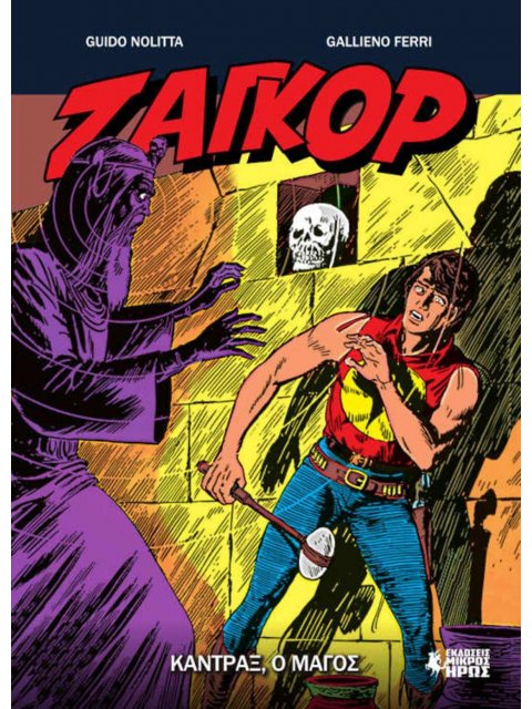 ΚΑΝΤΡΑΞ, Ο ΜΑΓΟΣ