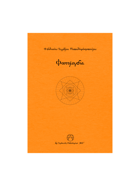 ΦΩΤΟΛΟΓΕΙΑ